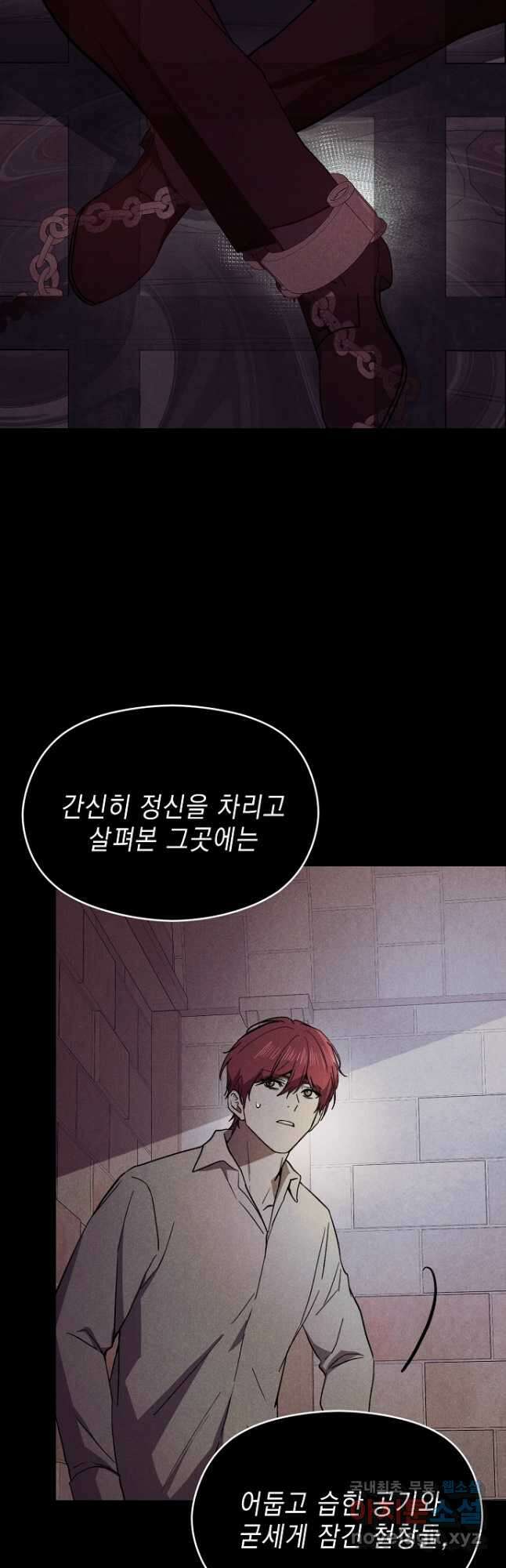 남주를 꼬시려던 건 아니었습니다 91화 3