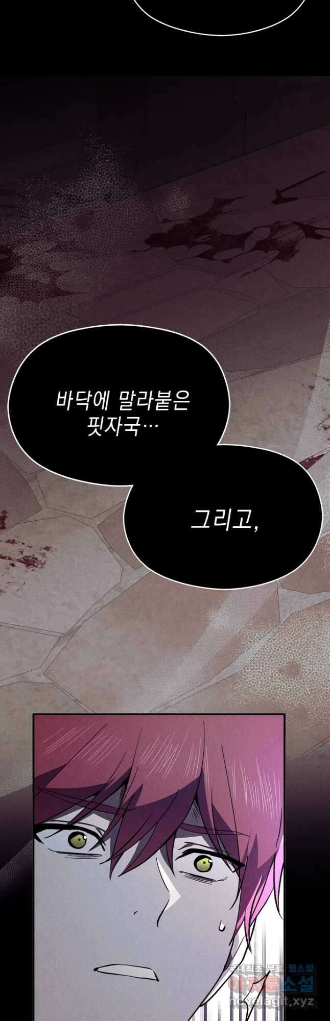 남주를 꼬시려던 건 아니었습니다 91화 4