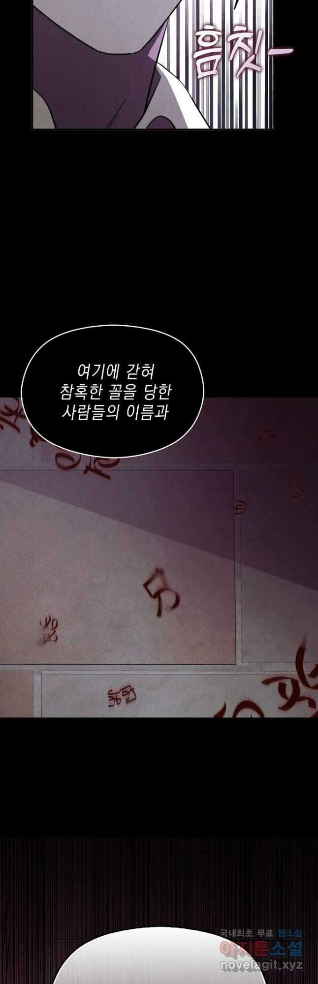 남주를 꼬시려던 건 아니었습니다 91화 5
