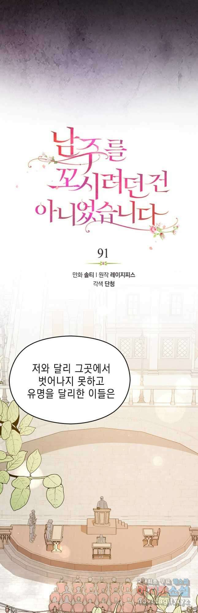 남주를 꼬시려던 건 아니었습니다 91화 7