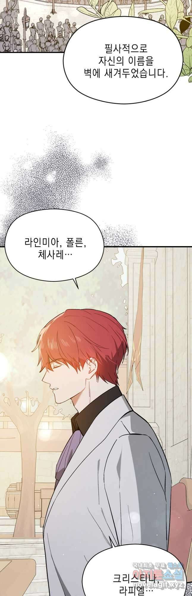 남주를 꼬시려던 건 아니었습니다 91화 8