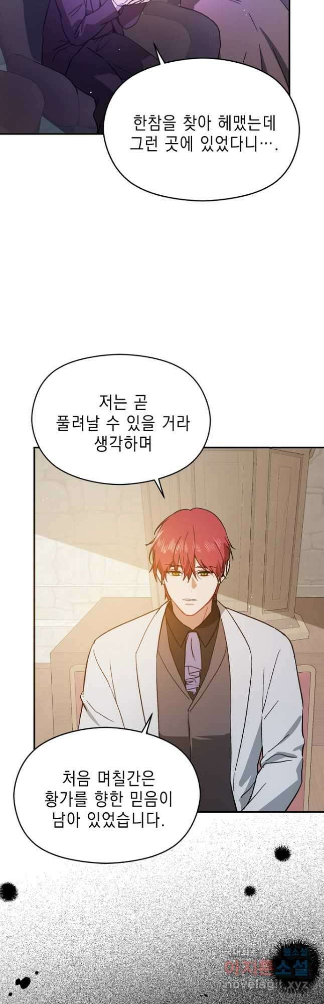 남주를 꼬시려던 건 아니었습니다 91화 10