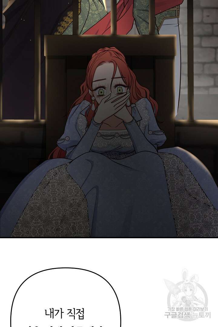 달아날 수 없게 만들어 24화 2