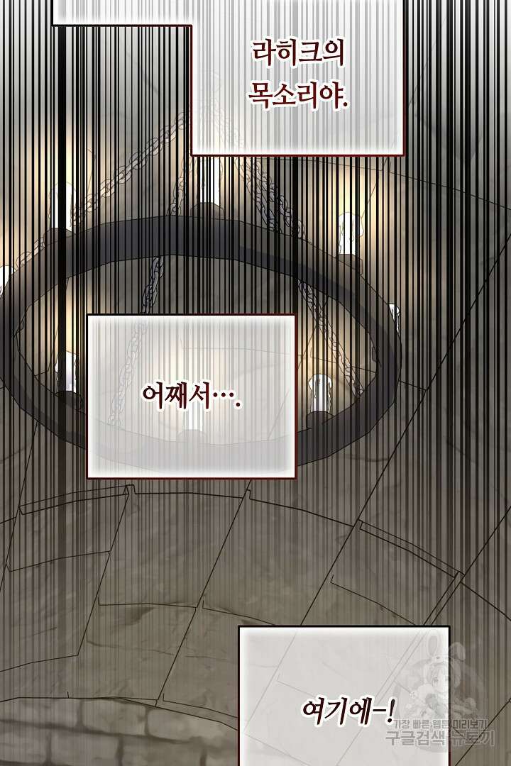 달아날 수 없게 만들어 24화 5
