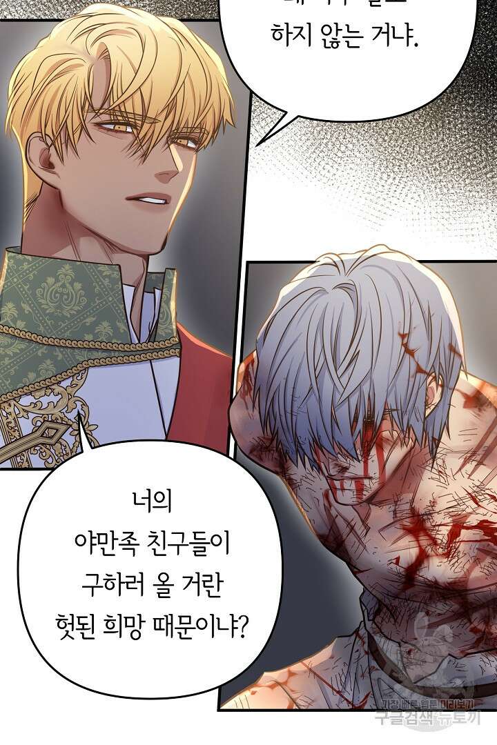 달아날 수 없게 만들어 24화 9