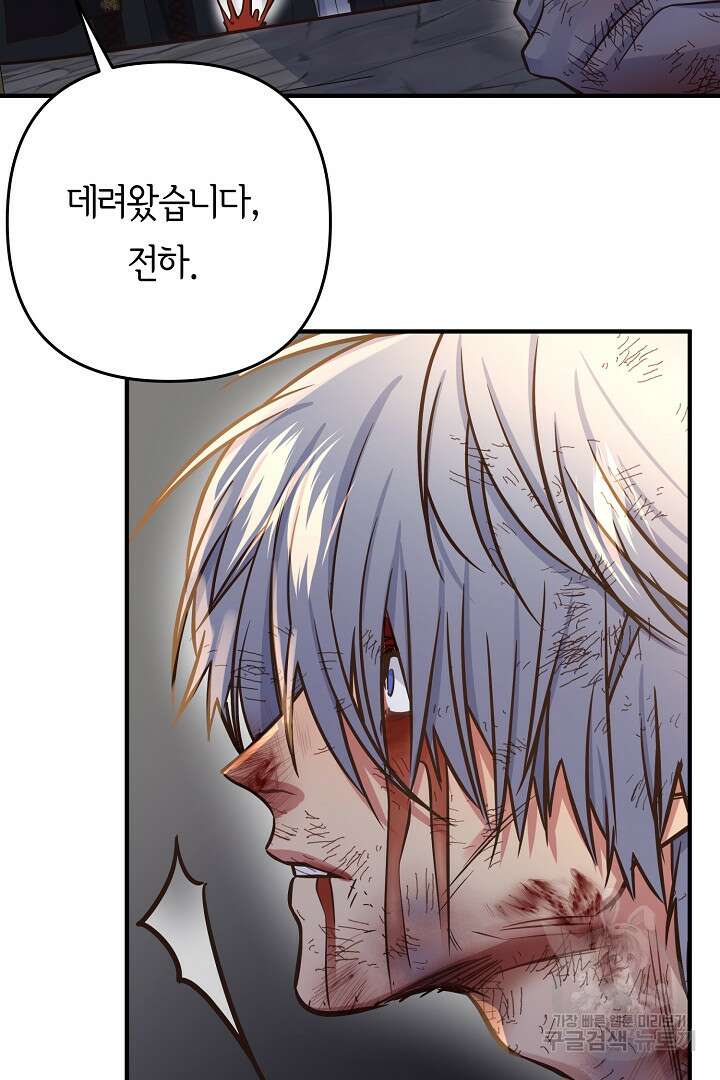달아날 수 없게 만들어 24화 11