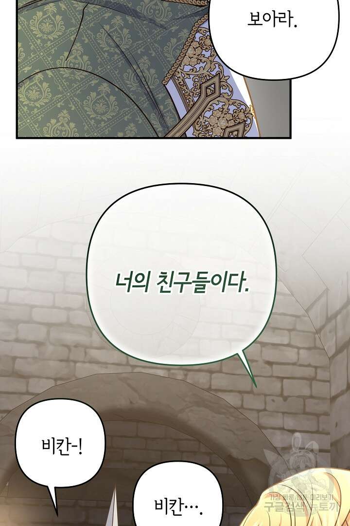 달아날 수 없게 만들어 24화 13