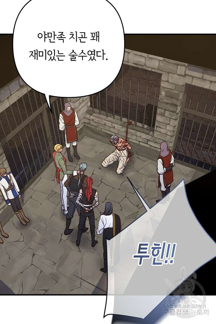달아날 수 없게 만들어 24화 18