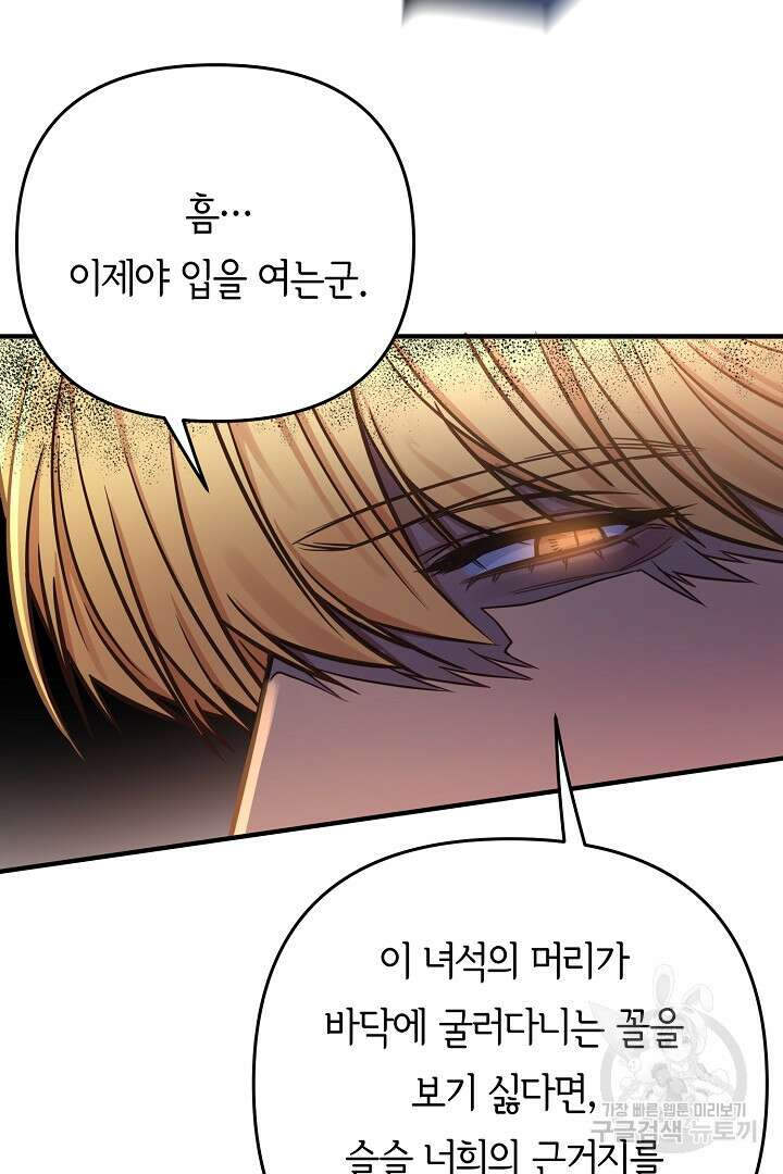 달아날 수 없게 만들어 24화 19