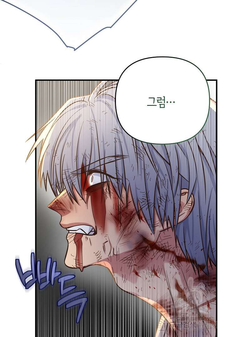 달아날 수 없게 만들어 24화 21