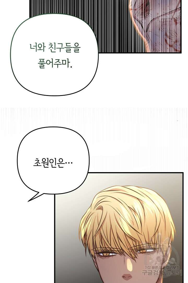달아날 수 없게 만들어 24화 22