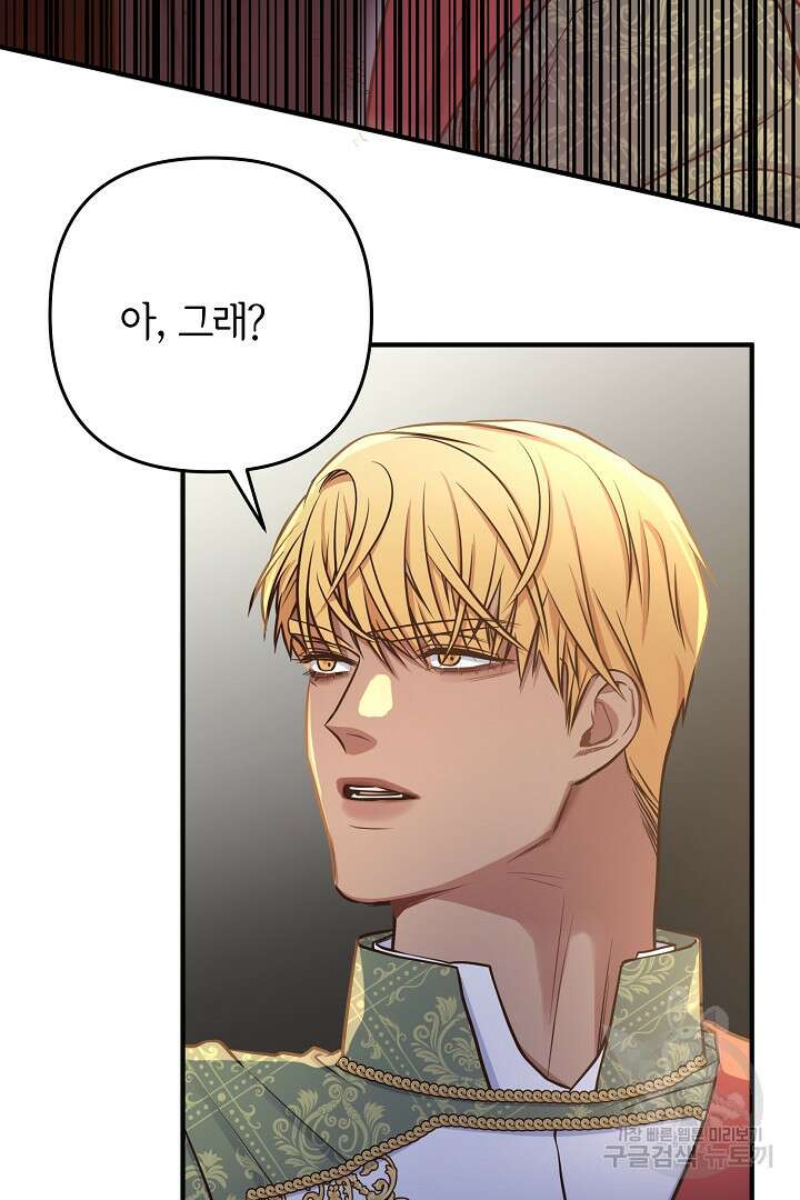 달아날 수 없게 만들어 24화 25