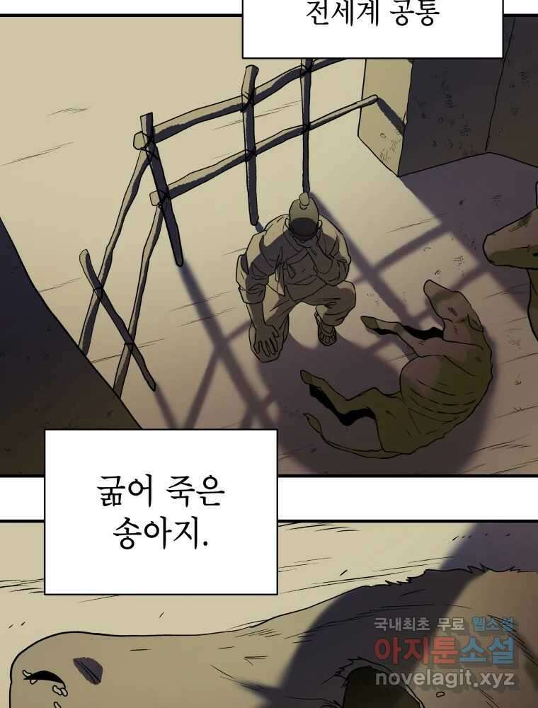 그리고 소녀가 검을 든다 74화 4