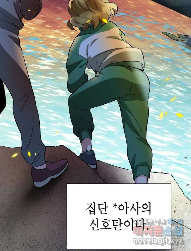 그리고 소녀가 검을 든다 74화 8