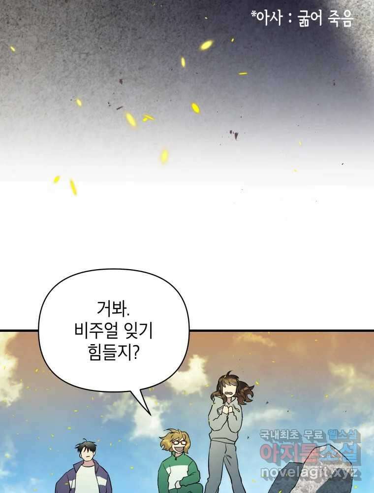 그리고 소녀가 검을 든다 74화 9