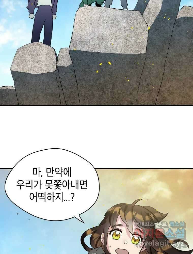 그리고 소녀가 검을 든다 74화 10