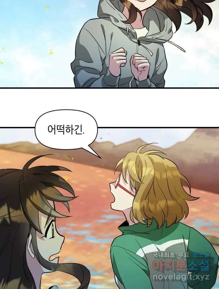 그리고 소녀가 검을 든다 74화 11