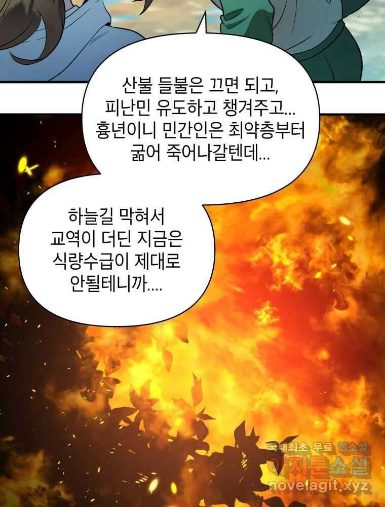 그리고 소녀가 검을 든다 74화 12