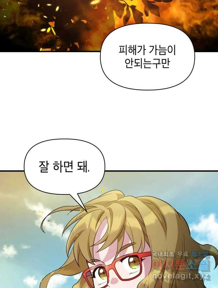 그리고 소녀가 검을 든다 74화 13