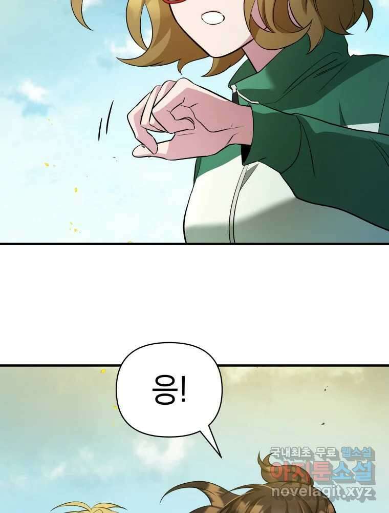 그리고 소녀가 검을 든다 74화 14
