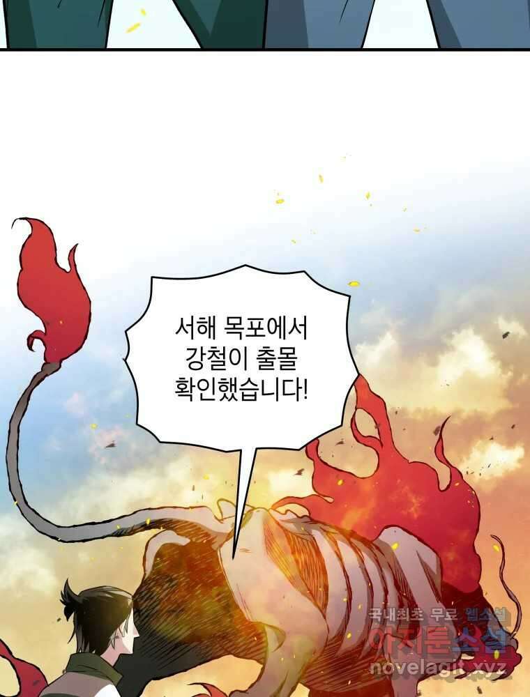 그리고 소녀가 검을 든다 74화 16