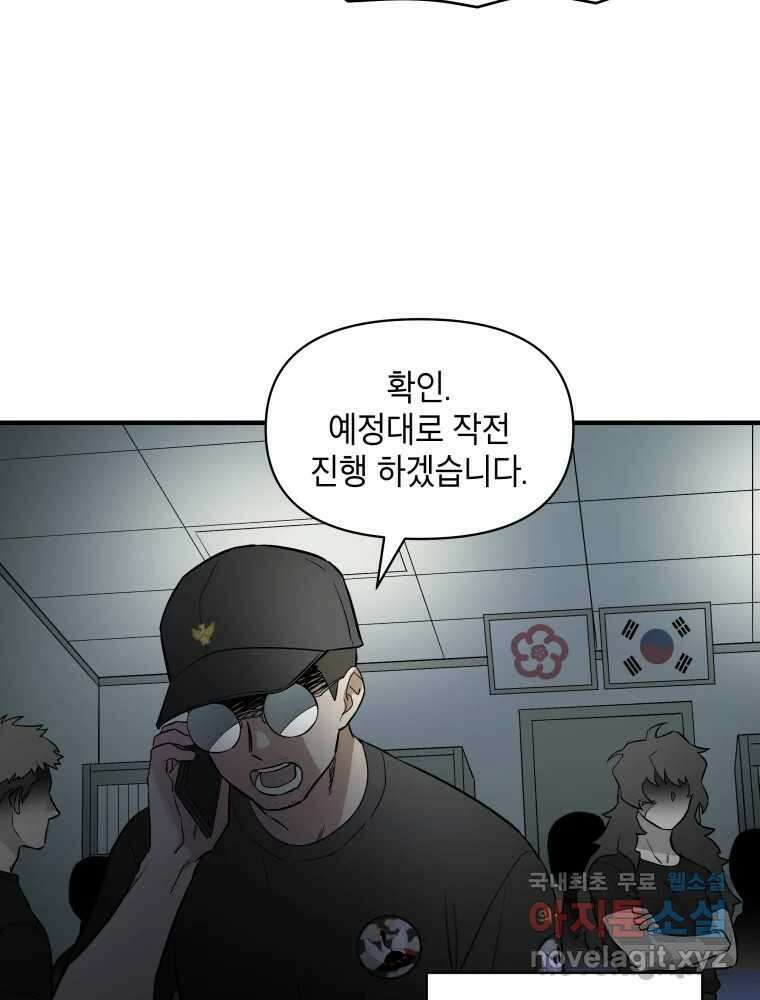 그리고 소녀가 검을 든다 74화 18
