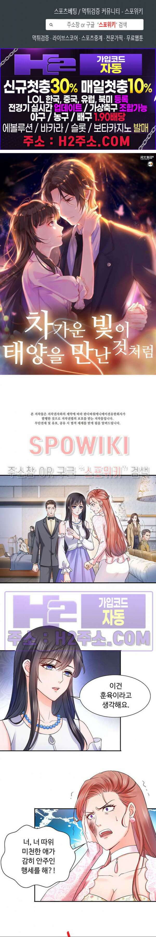 차가운 빛이 태양을 만난 것처럼 105화 1