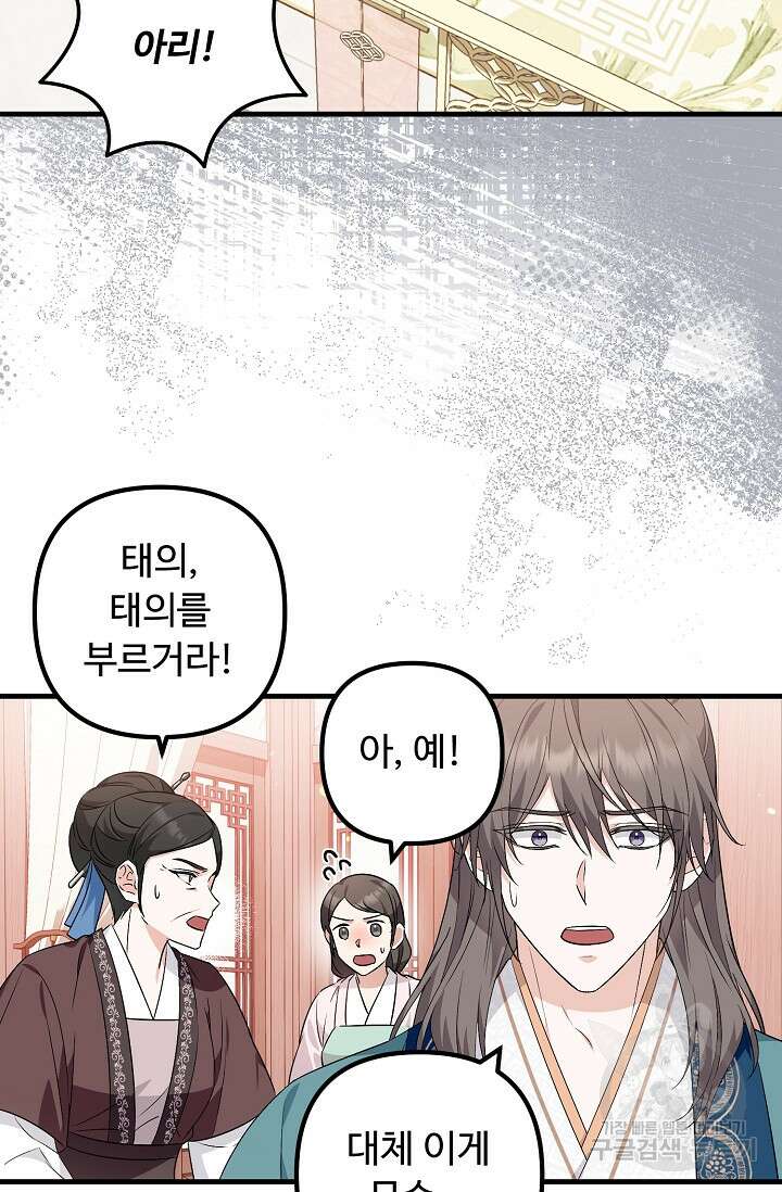 꽃잎을 여미다 44화 3