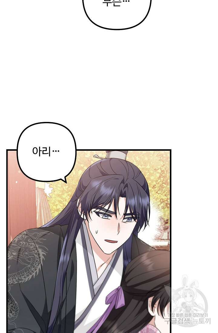 꽃잎을 여미다 44화 4
