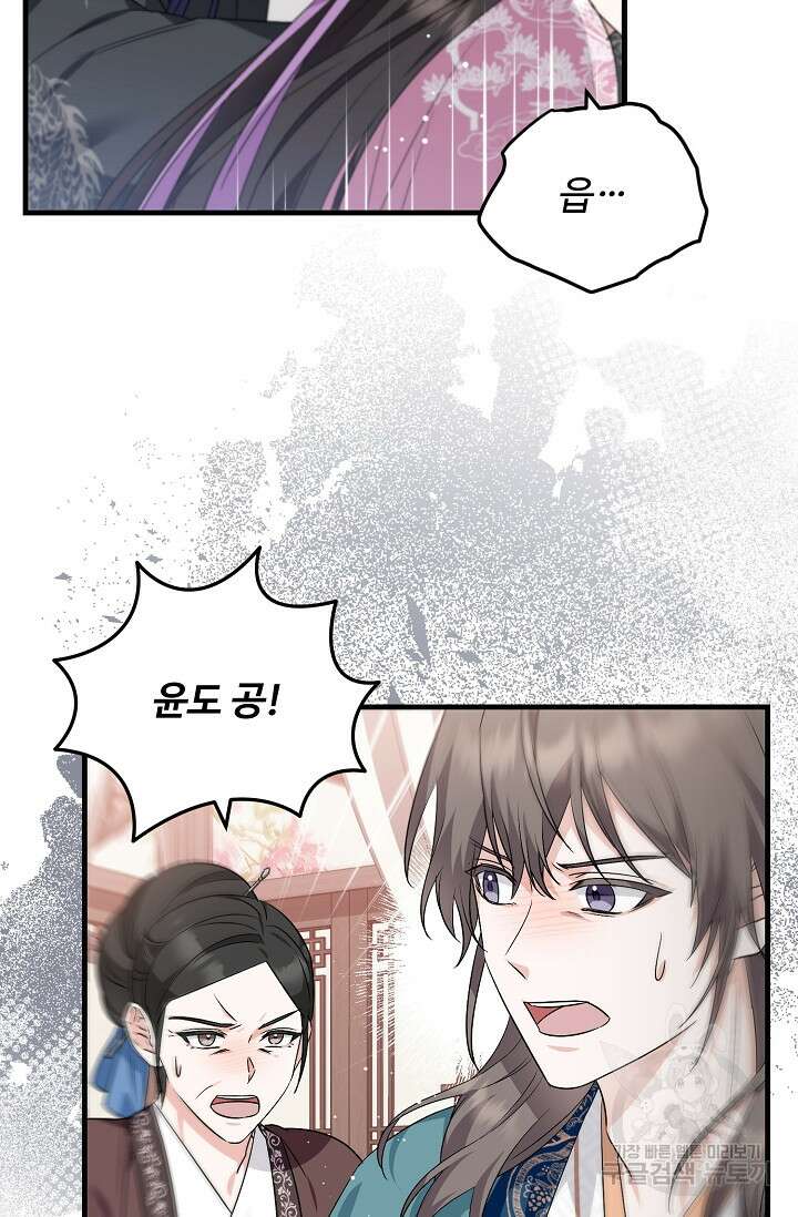 꽃잎을 여미다 44화 5