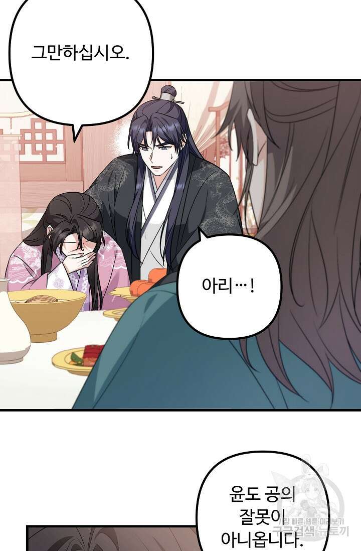 꽃잎을 여미다 44화 11