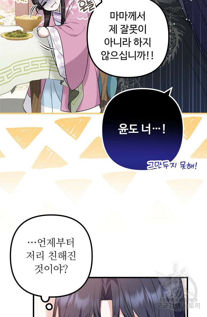 꽃잎을 여미다 44화 14