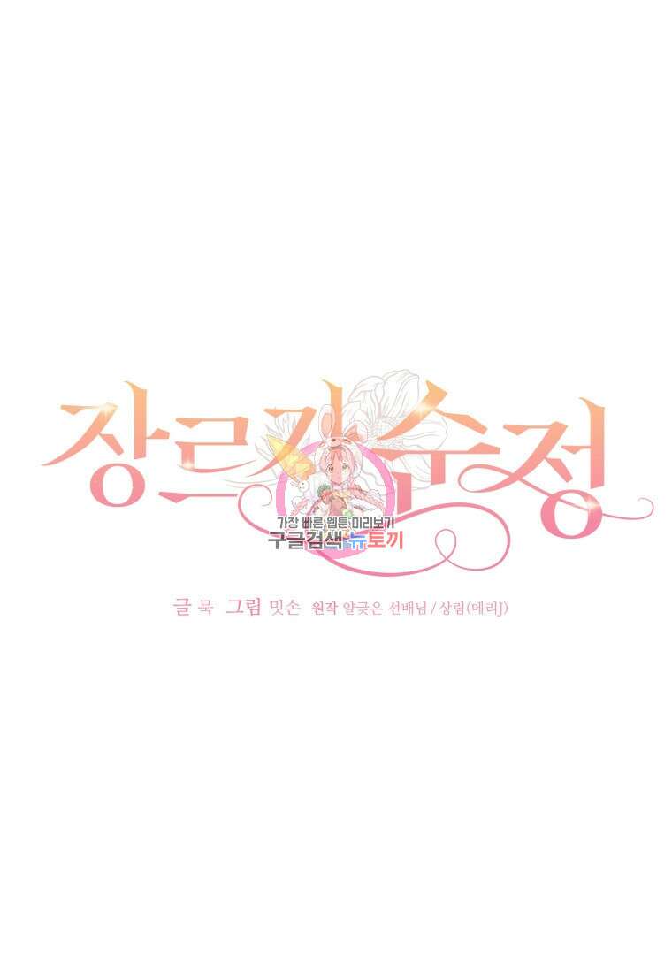 장르가 순정 28화 1