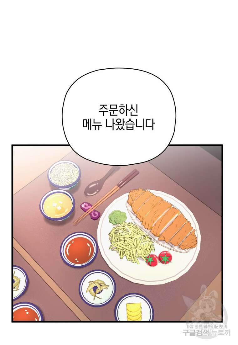 장르가 순정 28화 4