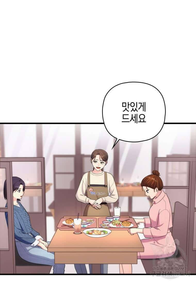 장르가 순정 28화 5