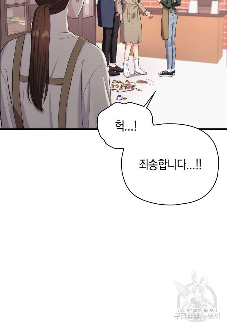 장르가 순정 28화 10