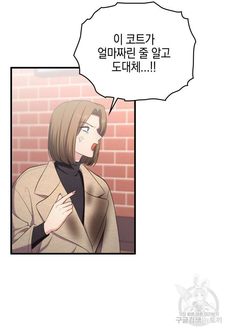 장르가 순정 28화 11