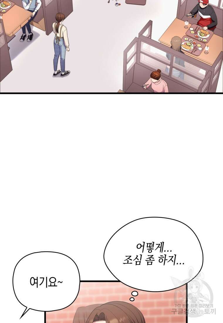 장르가 순정 28화 14