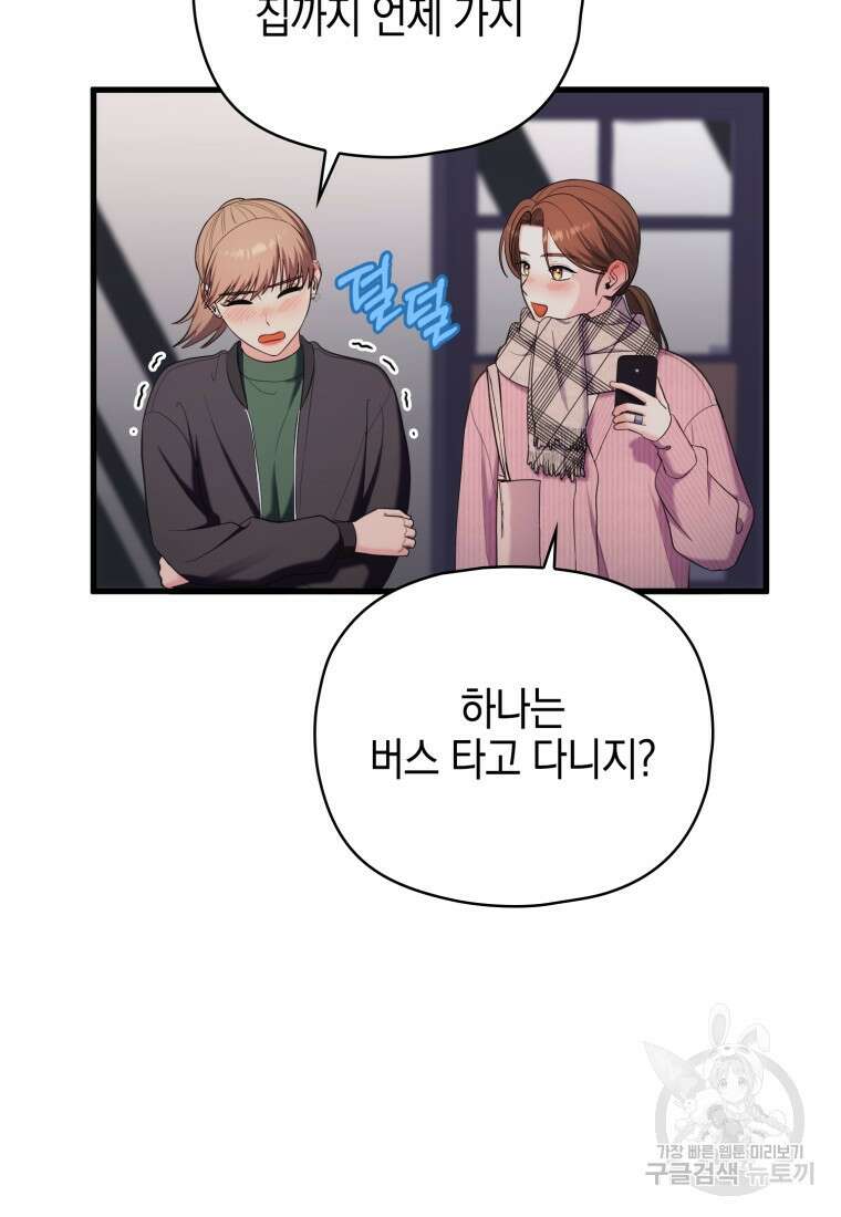 장르가 순정 28화 19