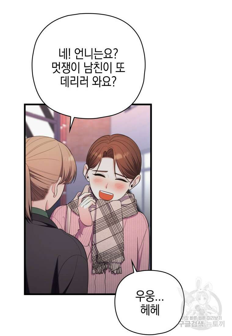 장르가 순정 28화 20