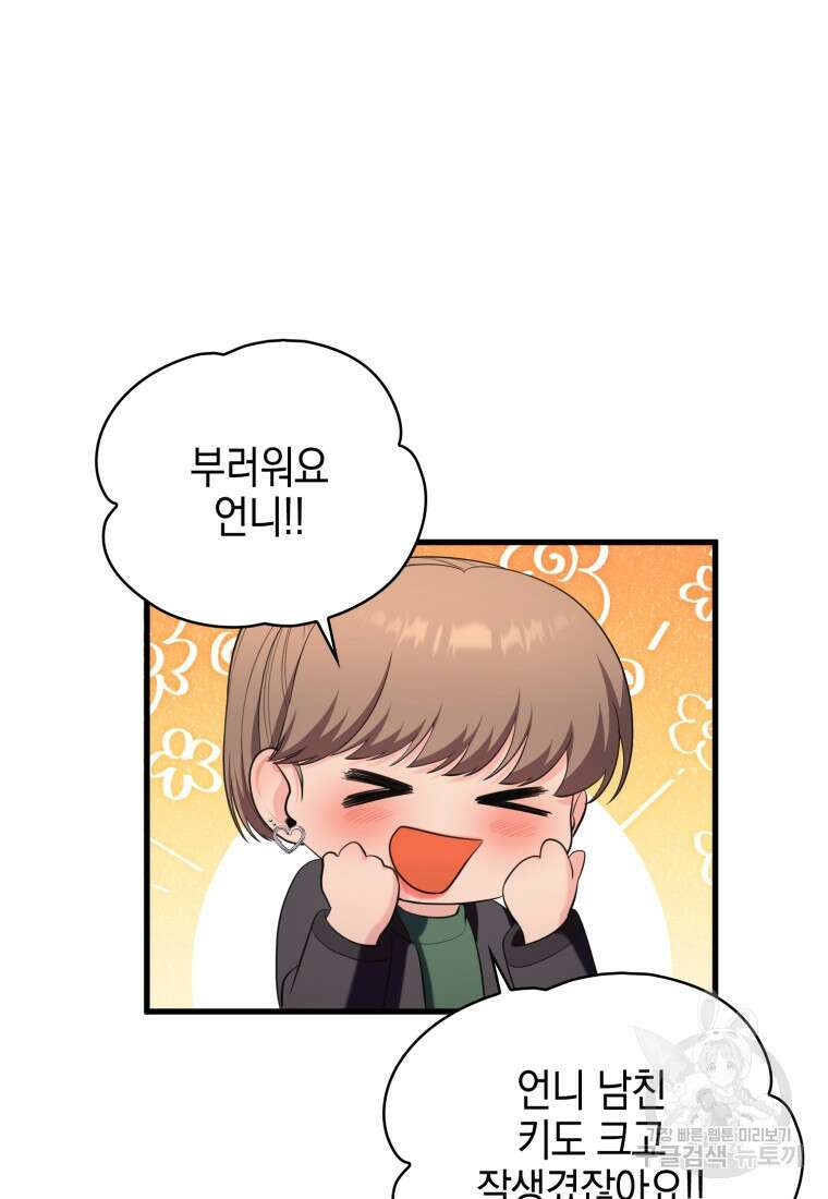 장르가 순정 28화 21