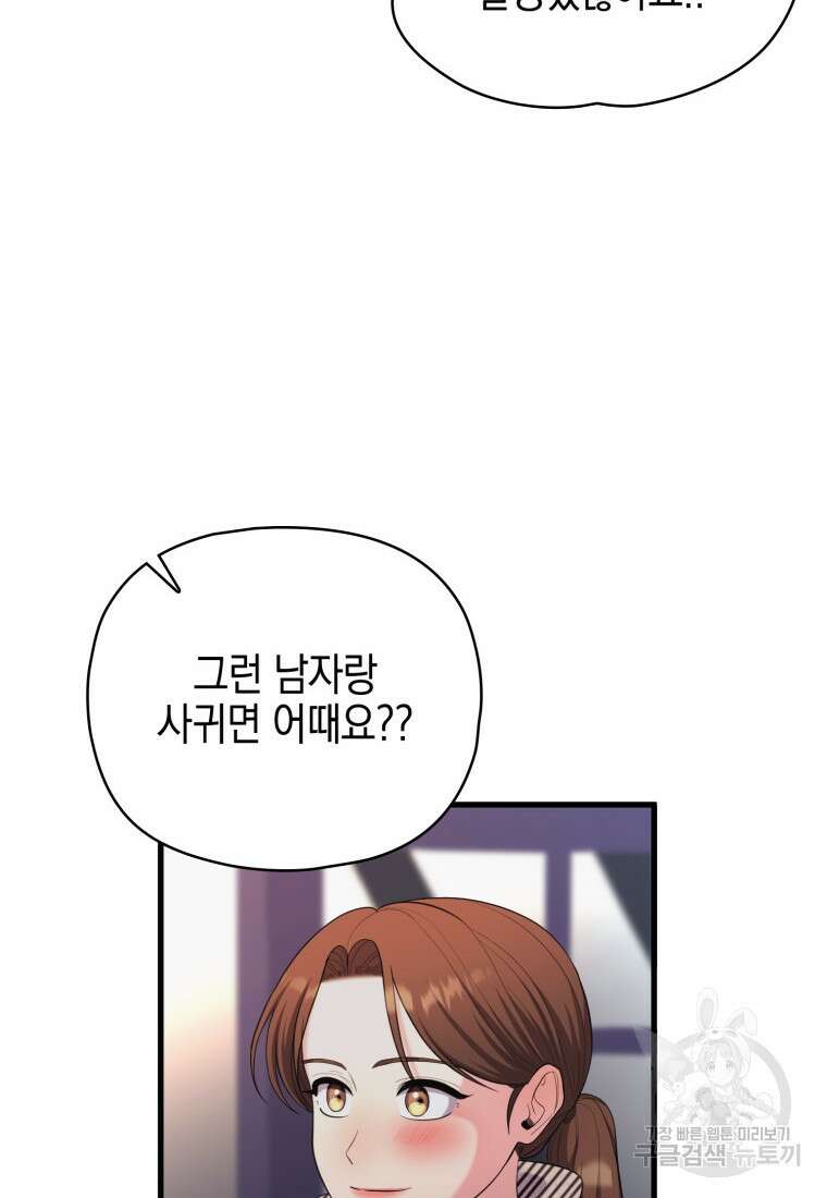 장르가 순정 28화 22
