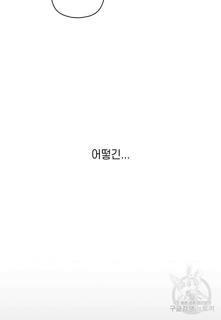 장르가 순정 28화 24