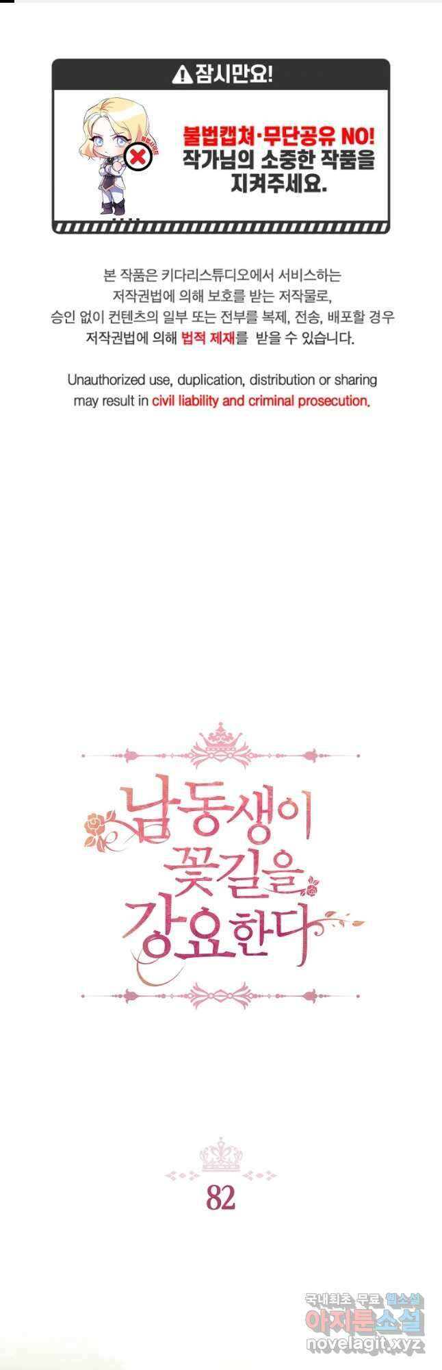 남동생이 꽃길을 강요한다 82화 1