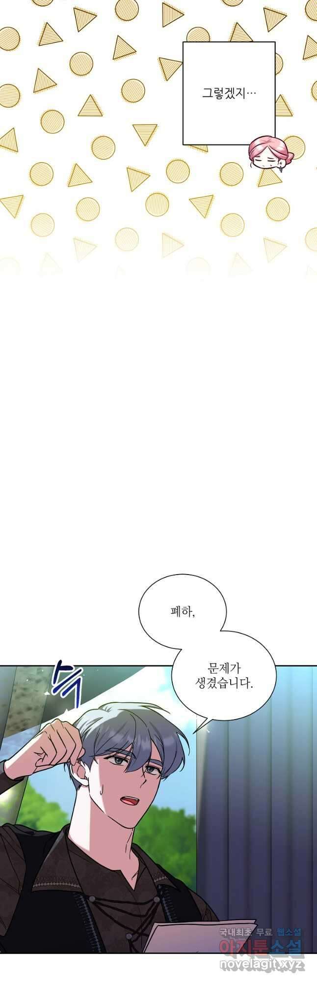 남동생이 꽃길을 강요한다 82화 5