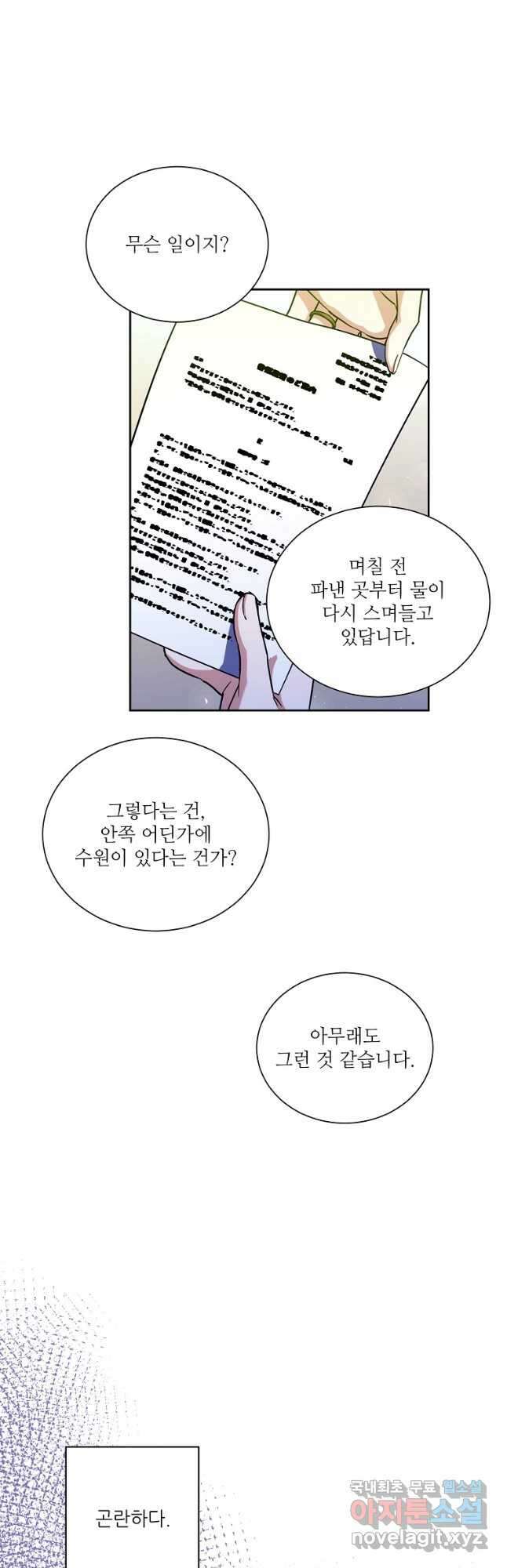 남동생이 꽃길을 강요한다 82화 6