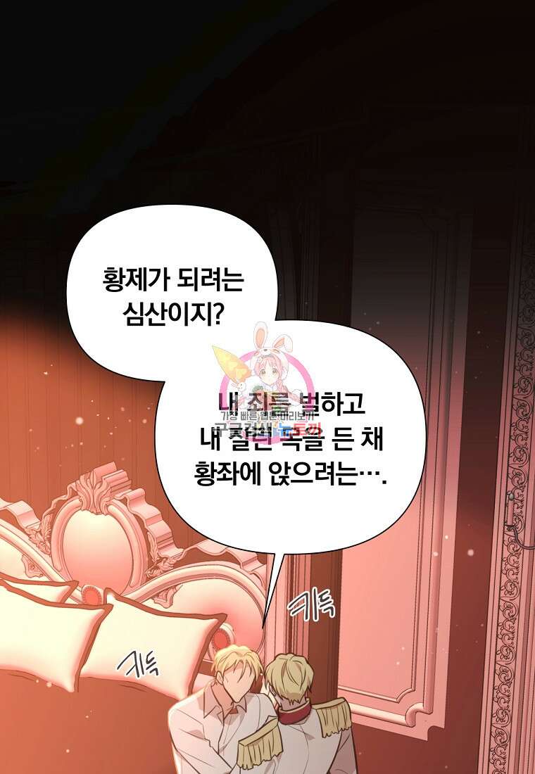 어차피 조연인데 나랑 사랑이나 해 129화 1