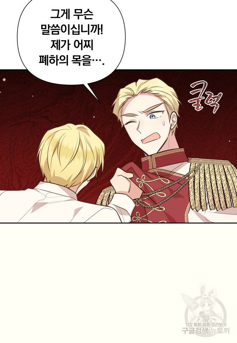 어차피 조연인데 나랑 사랑이나 해 129화 3