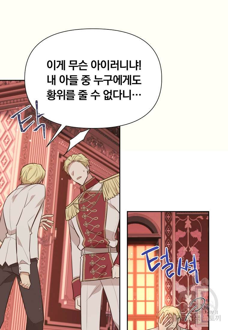 어차피 조연인데 나랑 사랑이나 해 129화 4