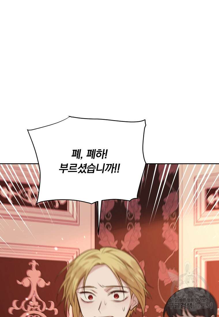 어차피 조연인데 나랑 사랑이나 해 129화 7